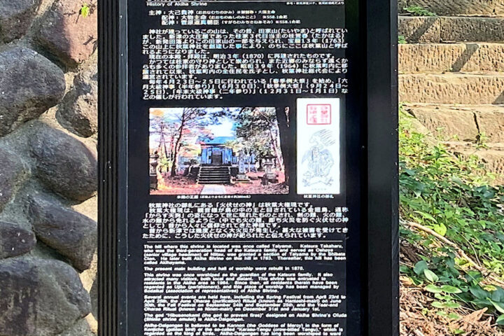 新津観光協会様 秋葉神社解説サイン