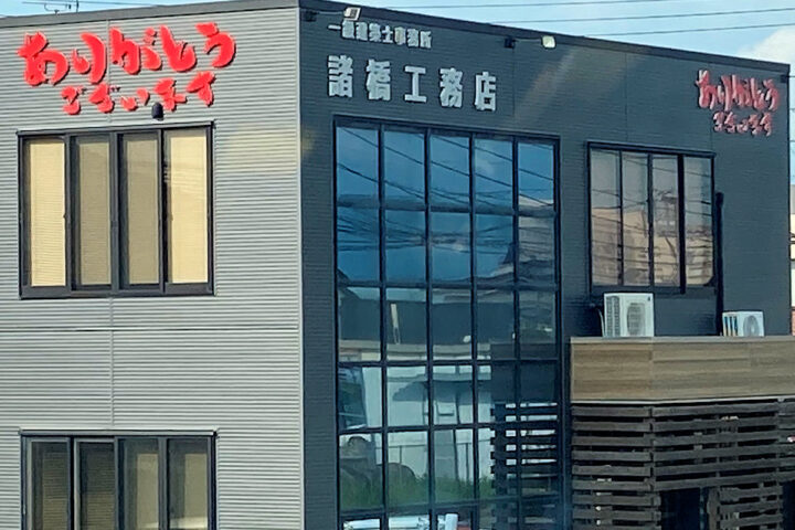 諸橋工務店様 チャンネル文字