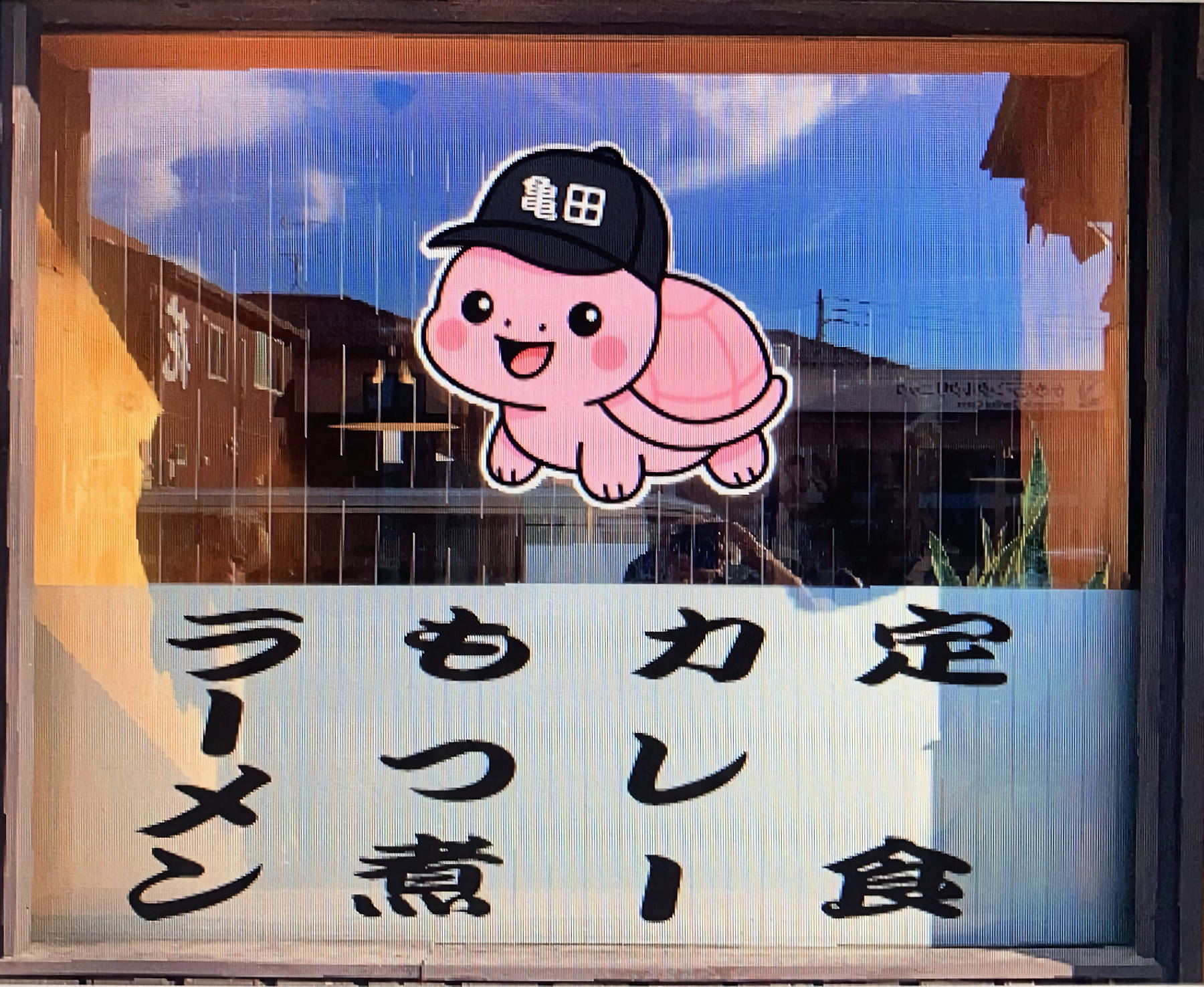 亀田駅前のラーメン店ダイゲン