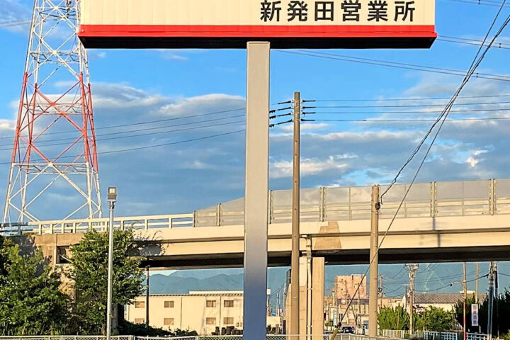 建設機械 新潟まるよし 新発田営業所様