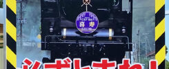 秋葉区草水踏切注意喚起のサイン