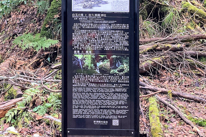 新津観光協会様　白玉の滝案内サイン
