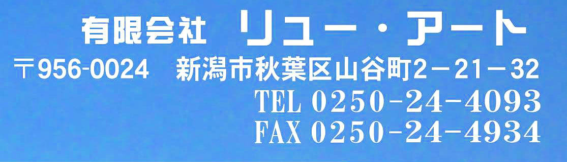 住所 新潟市秋葉区山谷町2-21-32