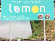 五泉市のリラクゼーションセラピスト LEMON様