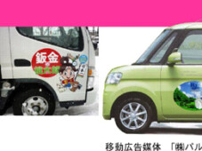 車輌マーキング