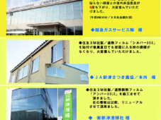 断熱フィルム