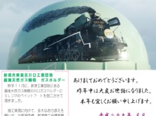 2017謹賀新年