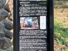 新津観光協会様 秋葉神社解説サイン