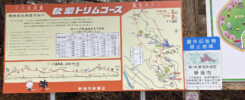 秋葉公園トリムコース案内サイン