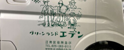 グリーンランド エデン様