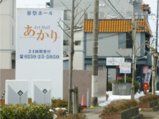 アートホールあかり様