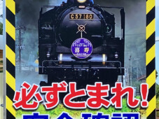 秋葉区草水踏切注意喚起のサイン
