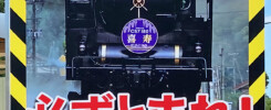 秋葉区草水踏切注意喚起のサイン